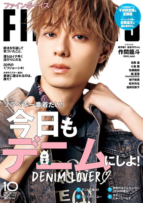 FINEBOYS(ファインボーイズ) 2024年 10月号 [雑誌]