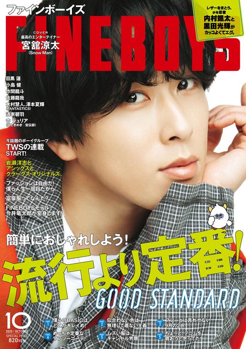 FINEBOYS(ファインボーイズ) 2025年 10月号 [雑誌]