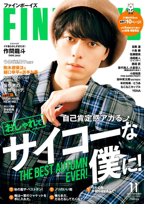 FINEBOYS(ファインボーイズ) 2023年 11月号 [雑誌]