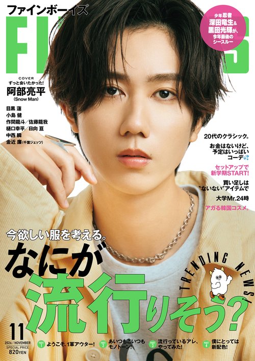 FINEBOYS(ファインボーイズ) 2024年 11月号 [雑誌]