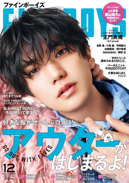 FINEBOYS(ファインボーイズ) 2024年 12月号 [雑誌]