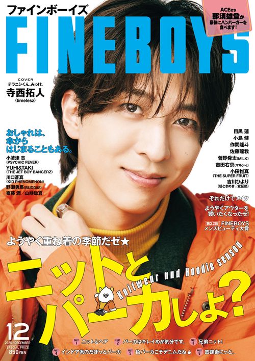 FINEBOYS(ファインボーイズ) 2025年 12月号 [雑誌]