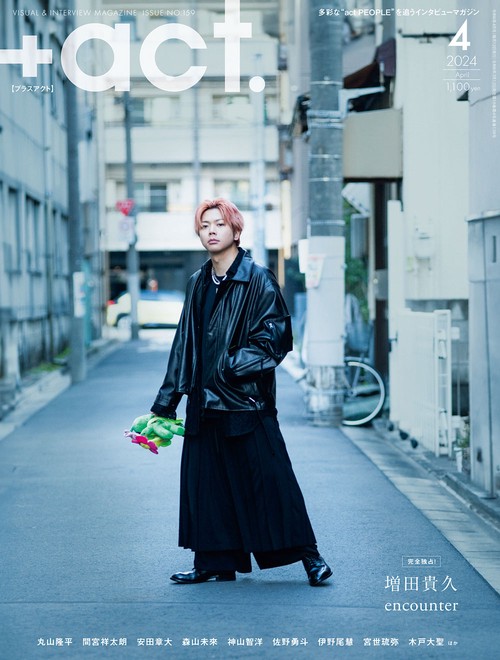 +act.(プラスアクト) 2024年 04月号 [雑誌]