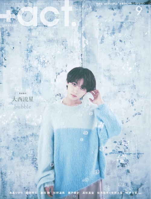 +act.(プラスアクト) 2024年 09月号 [雑誌]