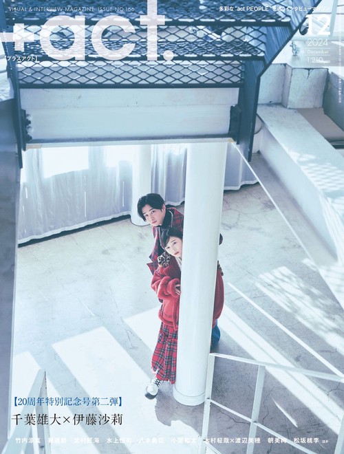 +act.(プラスアクト) 2024年 12月号 [雑誌]