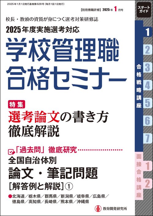別冊教職研修 2025年 01月号 [雑誌]