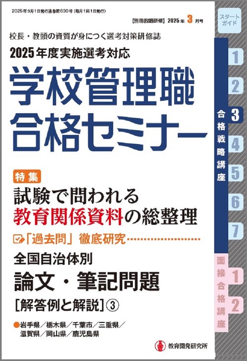 別冊教職研修 (2025年03月号) [雑誌]