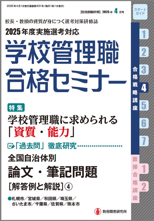 別冊教職研修 2025年 04月号 [雑誌]
