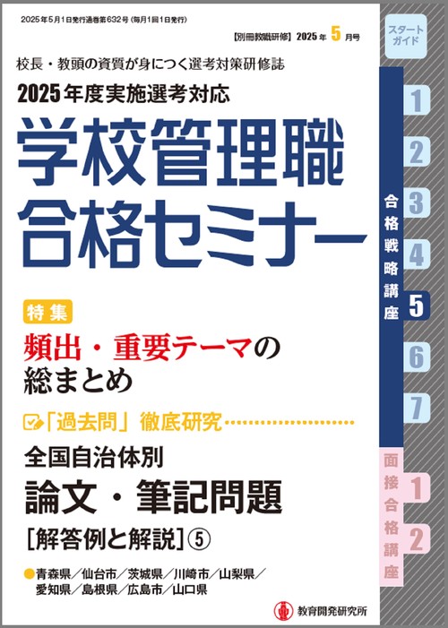 別冊教職研修 (2025年05月号) [雑誌]