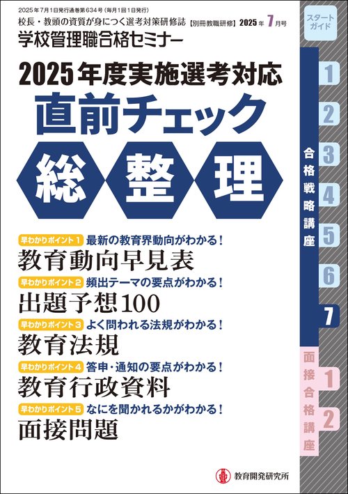 別冊教職研修2025年7月号 (2025年07月号) [雑誌]