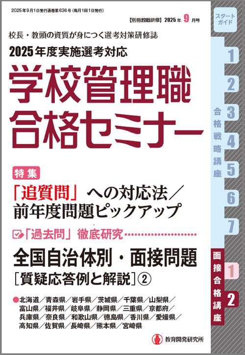 別冊教職研修 2025年 09月号 [雑誌]