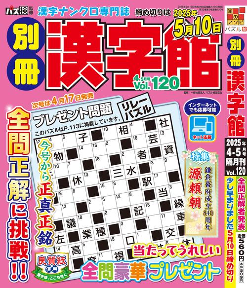別冊漢字館 (2025年04月号) [雑誌]