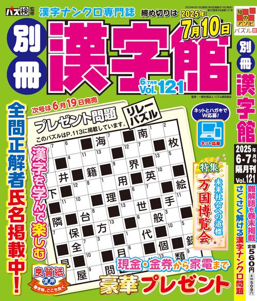 別冊漢字館 (2025年06月号) [雑誌]