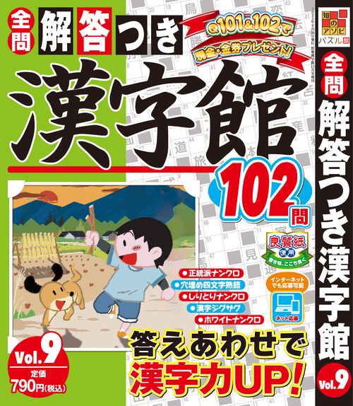 解答つき漢字館 (2025年11月 別冊・臨時増刊) [雑誌]