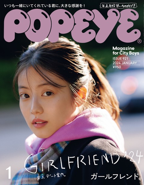 POPEYE(ポパイ) 2024年 01月号 [雑誌]