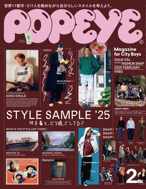 POPEYE(ポパイ) 2025年 02月号 [雑誌]