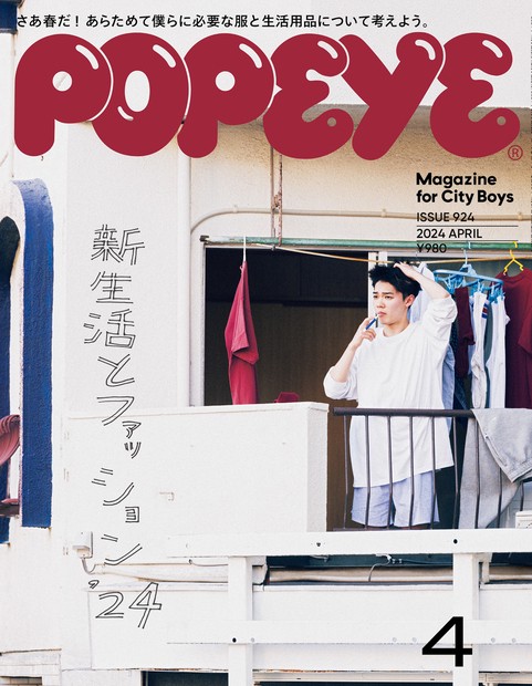 POPEYE(ポパイ) 2024年 04月号 [雑誌]