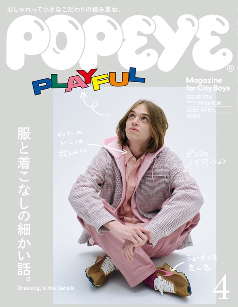 POPEYE(ポパイ) 2025年 04月号 [雑誌]