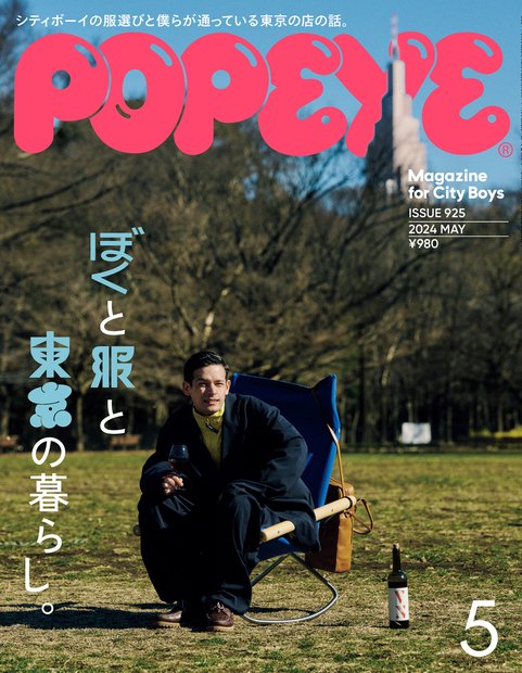POPEYE(ポパイ) 2024年 05月号 [雑誌]