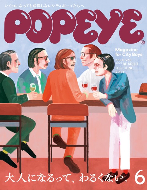 POPEYE(ポパイ) 2025年 06月号 [雑誌]