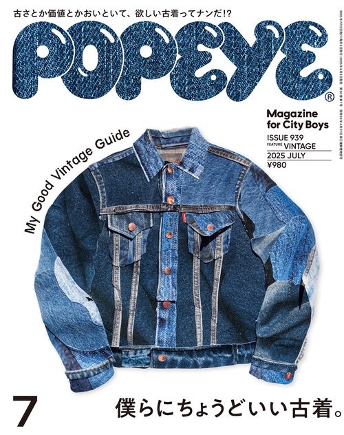 POPEYE(ポパイ) 2025年 07月号 [雑誌]