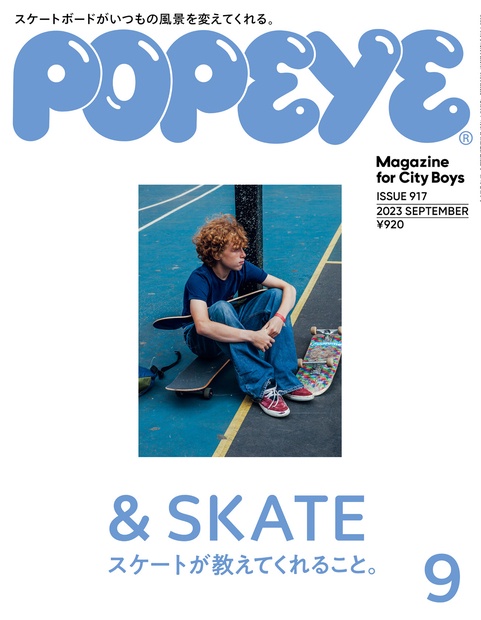 POPEYE(ポパイ) 2023年 09月号 [雑誌]