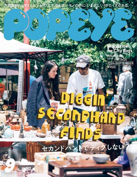 POPEYE(ポパイ) 2024年 09月号 [雑誌]
