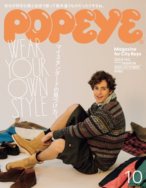 POPEYE(ポパイ) 2025年 10月号 [雑誌]
