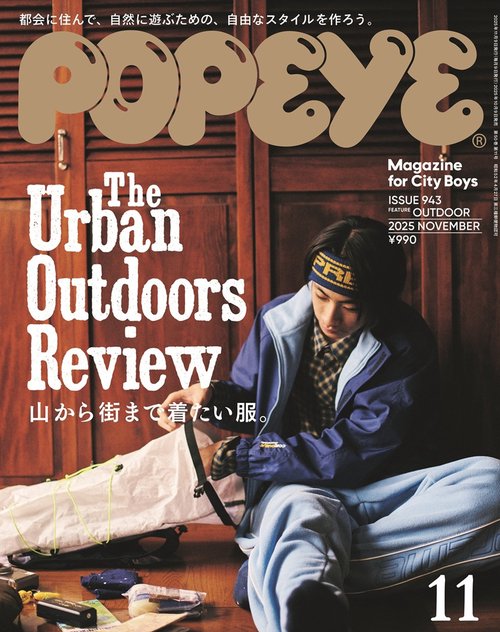 POPEYE(ポパイ) 2025年 11月号 [雑誌]