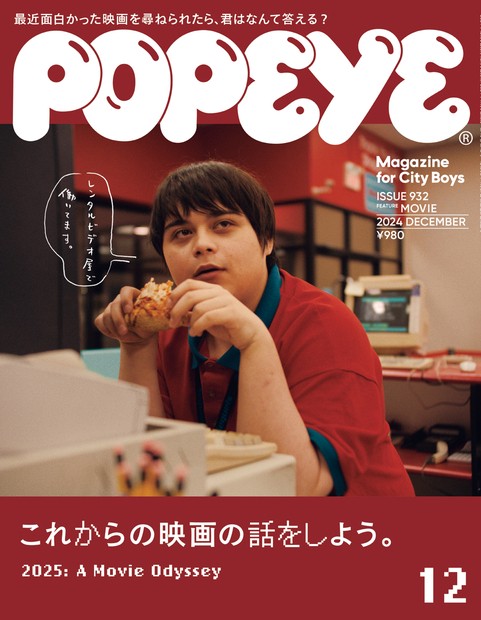 POPEYE(ポパイ) 2024年 12月号 [雑誌] – 丸善ジュンク堂書店ネットストア