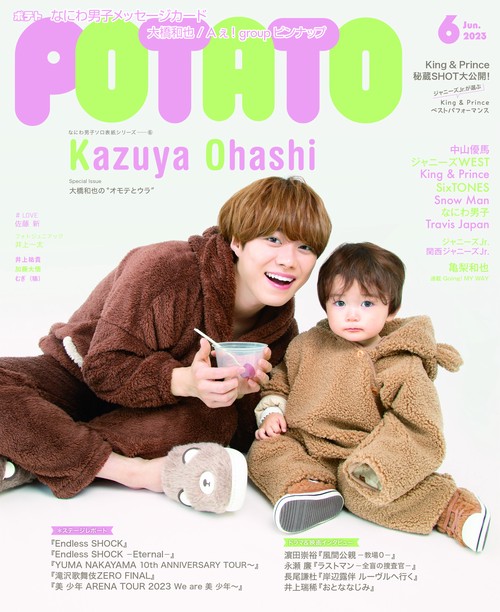 POTATO(ポテト) 2023年 06月号 [雑誌]