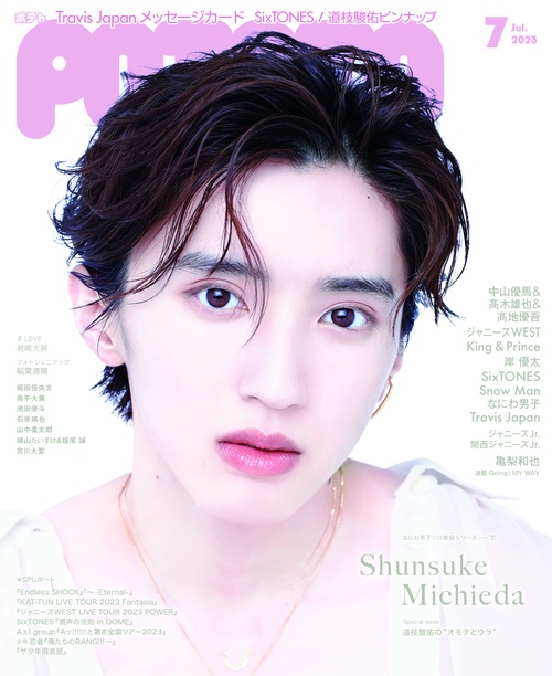 POTATO(ポテト) 2023年 07月号 [雑誌]