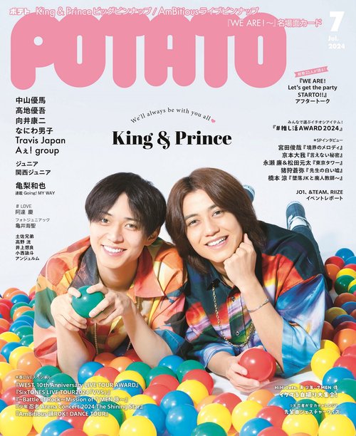 POTATO(ポテト) 2024年 07月号 [雑誌]