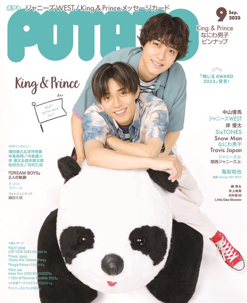 POTATO(ポテト) 2023年 09月号 [雑誌]