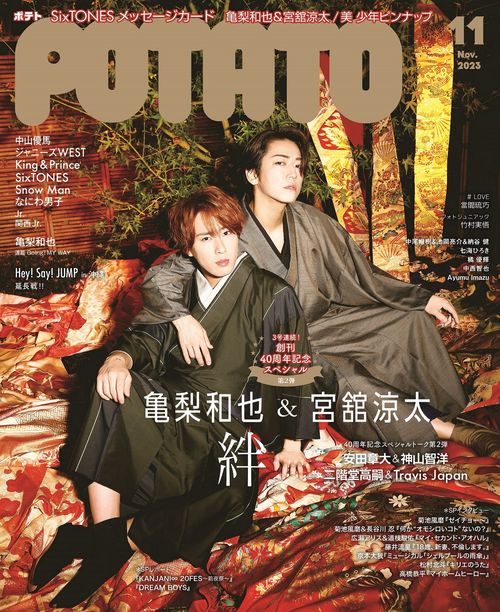 POTATO(ポテト) 2023年 11月号 [雑誌]