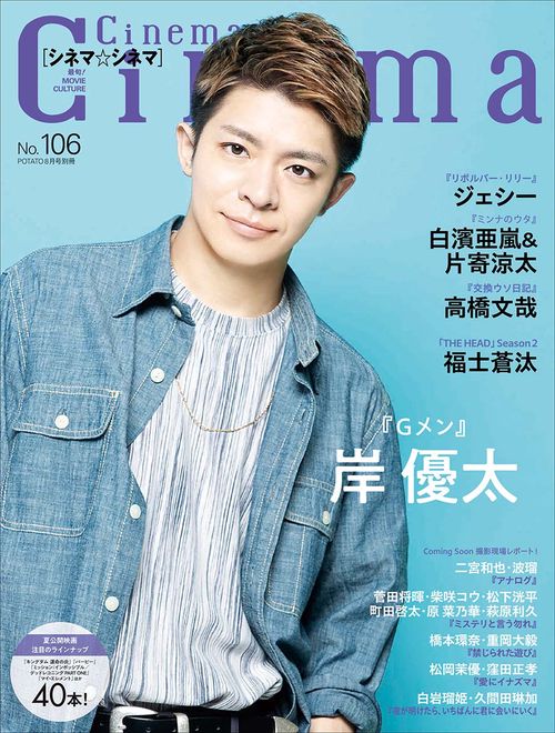 ポテト別106シネマ★シネマ 2023年 08月 別冊・臨時増刊 [雑誌]