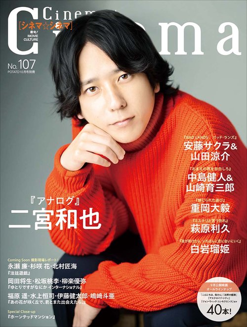 ポテト別107シネマ★シネマ 2023年 10月 別冊・臨時増刊 [雑誌]