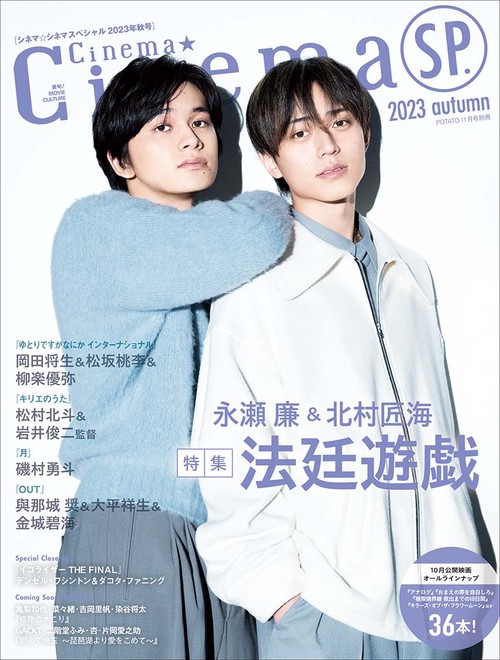 ポテト別'23秋シネマ★シネマSP 2023年 11月 別冊・臨時増刊 [雑誌]