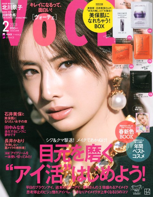 VOCE(ヴォーチェ) 2023年 02月号 [雑誌]