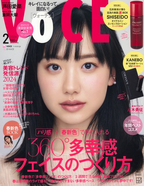 VOCE(ヴォーチェ) 2024年 02月号 [雑誌]