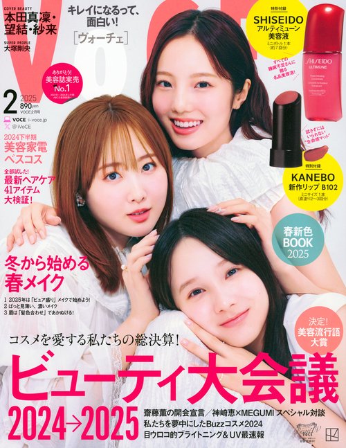 ＶＯＣＥ (2025年02月号) [雑誌]