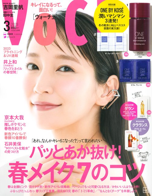 VOCE(ヴォーチェ) 2023年 03月号 [雑誌]