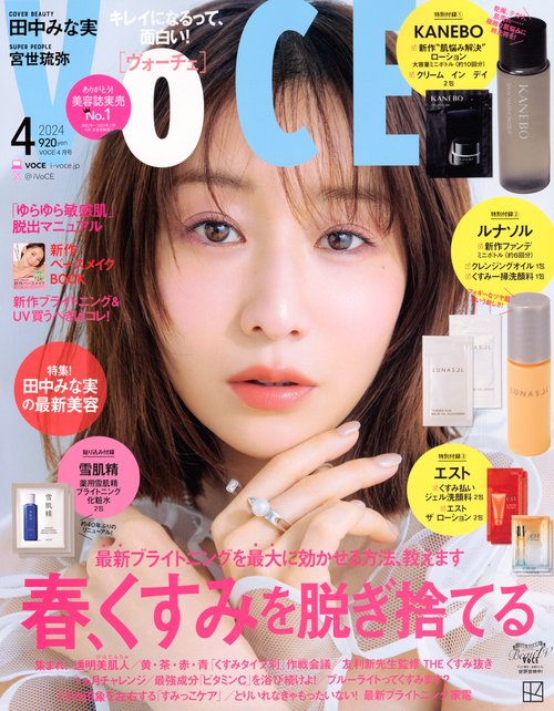 VOCE(ヴォーチェ) 2024年 04月号 [雑誌]