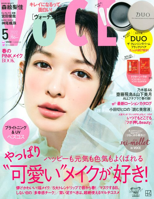 VOCE(ヴォーチェ) 2022年 05月号 [雑誌]