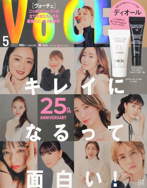 VOCE(ヴォーチェ) 2023年 05月号 [雑誌]