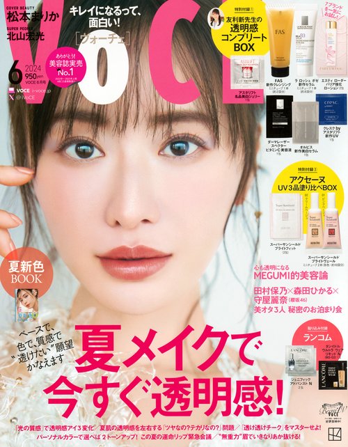VOCE(ヴォーチェ) 2024年 06月号 [雑誌]