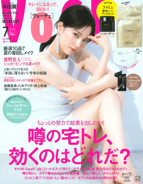 VOCE(ヴォーチェ) 2022年 07月号 [雑誌]
