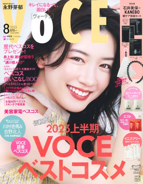 VOCE(ヴォーチェ) 2023年 08月号 [雑誌]