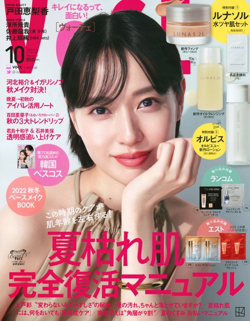 VOCE(ヴォーチェ) 2022年 10月号 [雑誌]