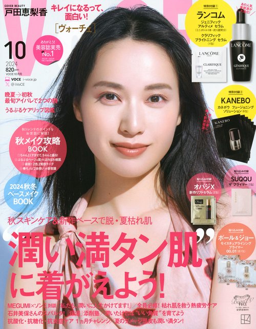 ＶＯＣＥ (2024年10月号) [雑誌]